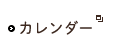 教室カレンダー